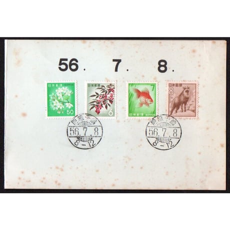 昭和56年　連番日付記念切手　5種　二つ折り台紙貼り付け品