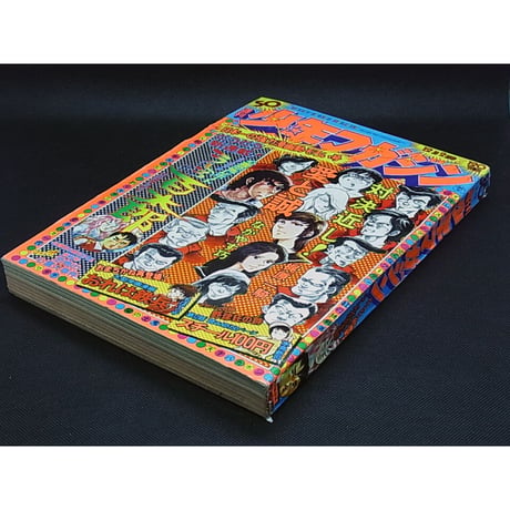 昭和48年　週刊少年マガジン No.50