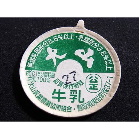 牛乳瓶のふた　大山牛乳