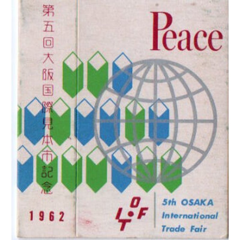 たばこ ピースの空箱 全13枚 | レトロ・スタイル