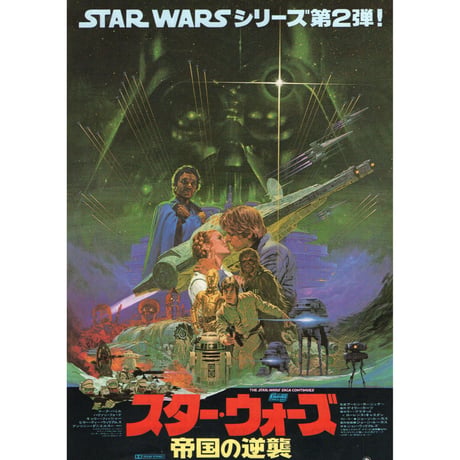 映画スター・ウォーズ　フライヤー　5種