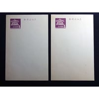 郵便はがき　2枚セット