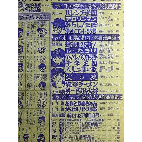 昭和45年　週間少年ジャンプ　No21