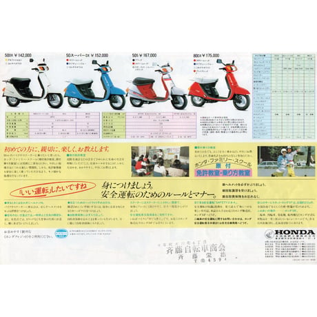 HONDA LEAD 50／80のカタログ