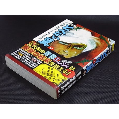 完全版　とべない翼　梅本さちお　全3巻