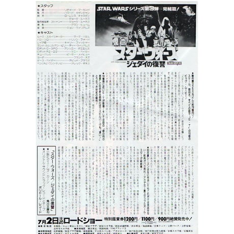 映画スター・ウォーズ　フライヤー　5種