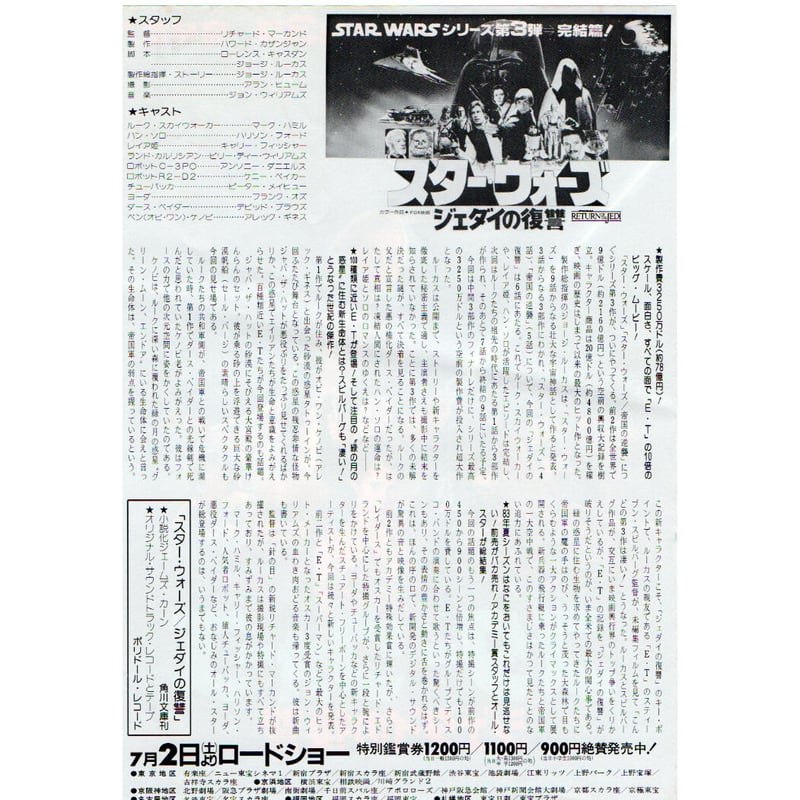 シネマガイド渋谷 スターウォーズ フライヤー チラシ 1978 当時 渋谷東宝 スター・ウォーズ（1977） - あの頃の映画チラシ - 映画チラシの