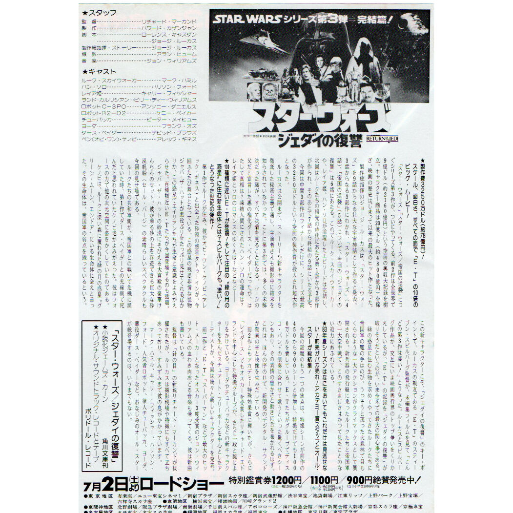 シネマガイド渋谷 スターウォーズ フライヤー チラシ 1978 当時 渋谷東宝 シネマガイド渋谷 スターウォーズ フライヤー チラシ 1978 当時
