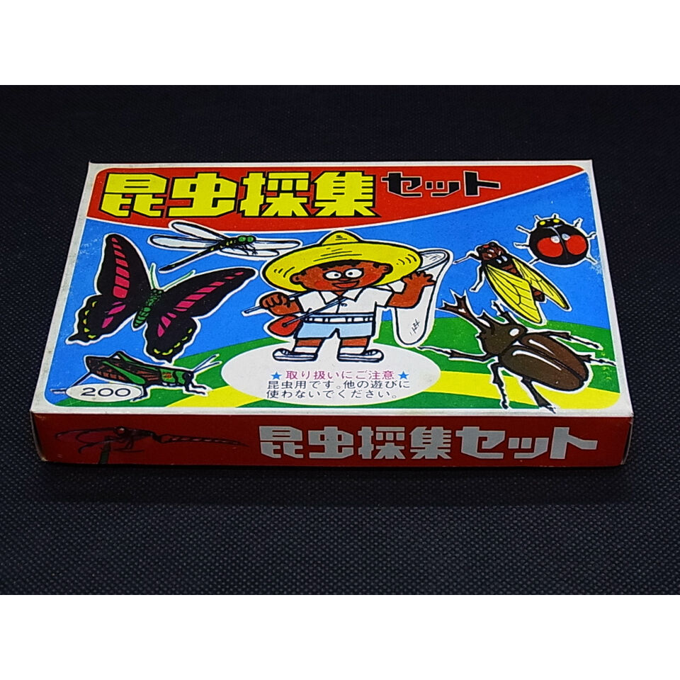 昆虫採集セット A | レトロ・スタイル