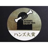 ハンズ大賞　'83 HANDS GRAND PRIX 円形ステッカー