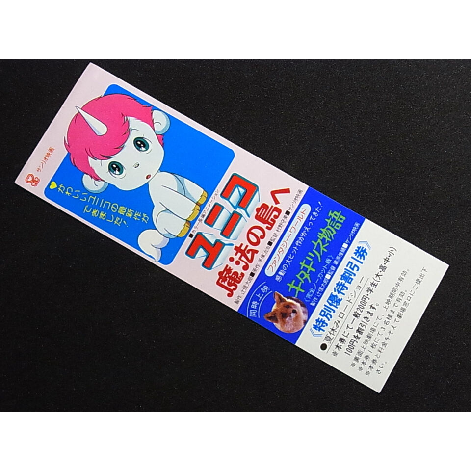 【未使用　未剥がし】コロコロ おみくじ 旧裏　映画　ムチュール　2枚 ムチュール : 「月刊コロコロコミック2001年1月号」 おまけ