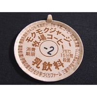 牛乳瓶のふた 中野ヨーグルト | レトロ・スタイル