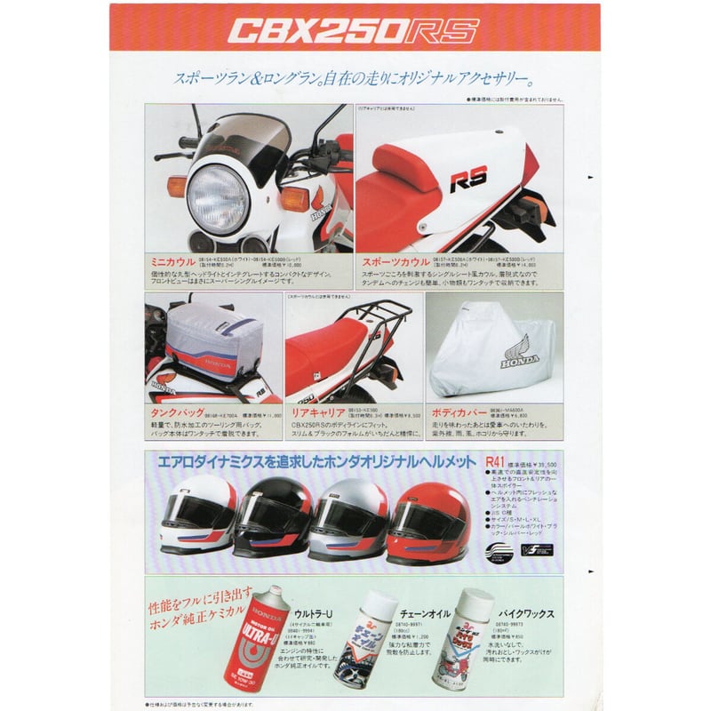 Honda CBX250rs 部品取り　書類あり ホンダ CBX250RSの買取相場 | ウェビック