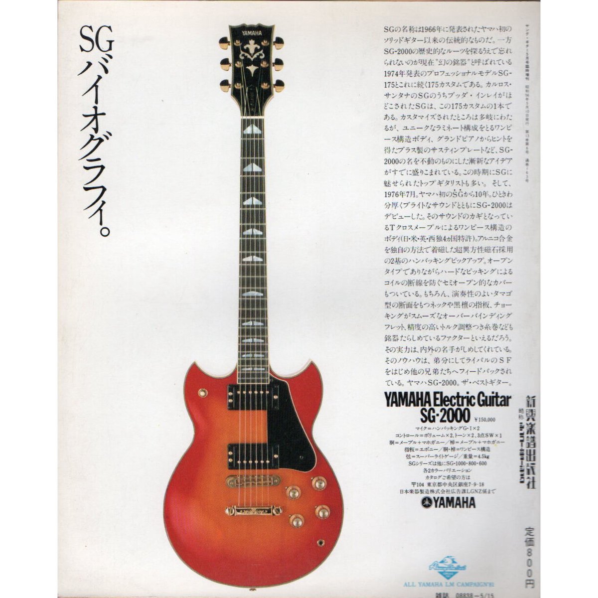 昭和56年 高中正義 SUPER GUITAR「虹伝説」全曲集 | レトロ・スタイル