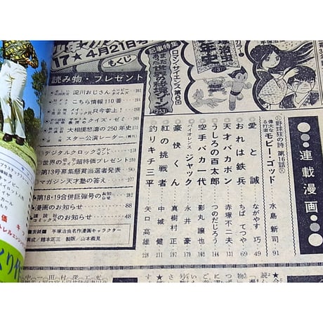 昭和49年　週刊少年マガジン No.17