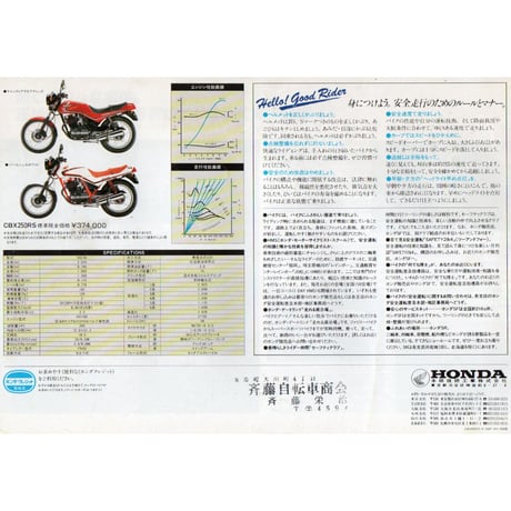 HONDA CBX250RSのカタログ (アクセサリーカタログ含む)
