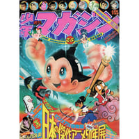 昭和45年 週間少年ジャンプ No21 | レトロ・スタイル