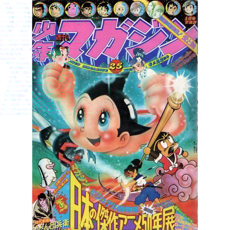 50年前 ！1974年4月7日　少年マガジン　昭和　　資料　古書　美品　レア 50年前 ！1974年4月7日 少年マガジン 昭和 資料 古書 美品