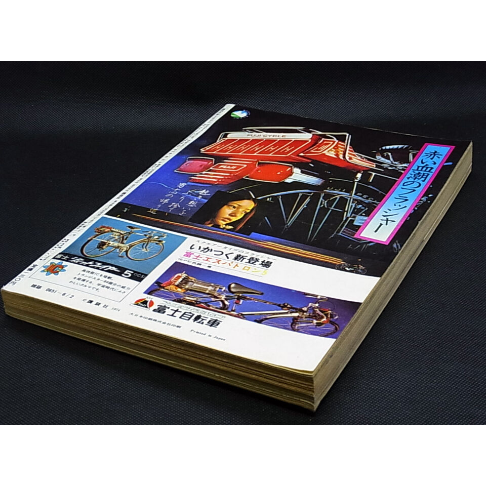 週刊少年マガジン　創刊号~5号　昭和　レトロ Amazon.co.jp: 週刊少年マガジン 創刊号5号 レトロ : おもちゃ