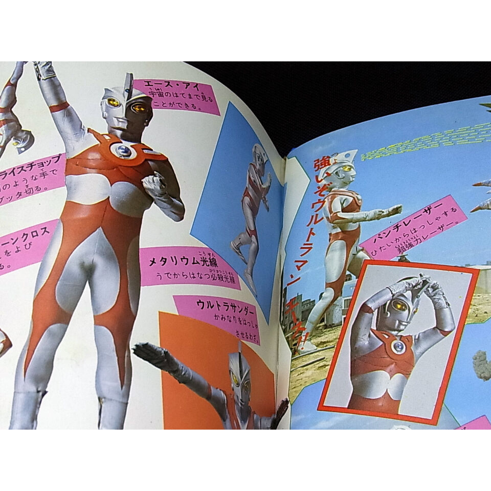 昭和52年 怪獣図鑑入門 | レトロ・スタイル