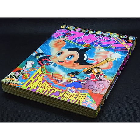 昭和50年　週刊少年マガジン No.25
