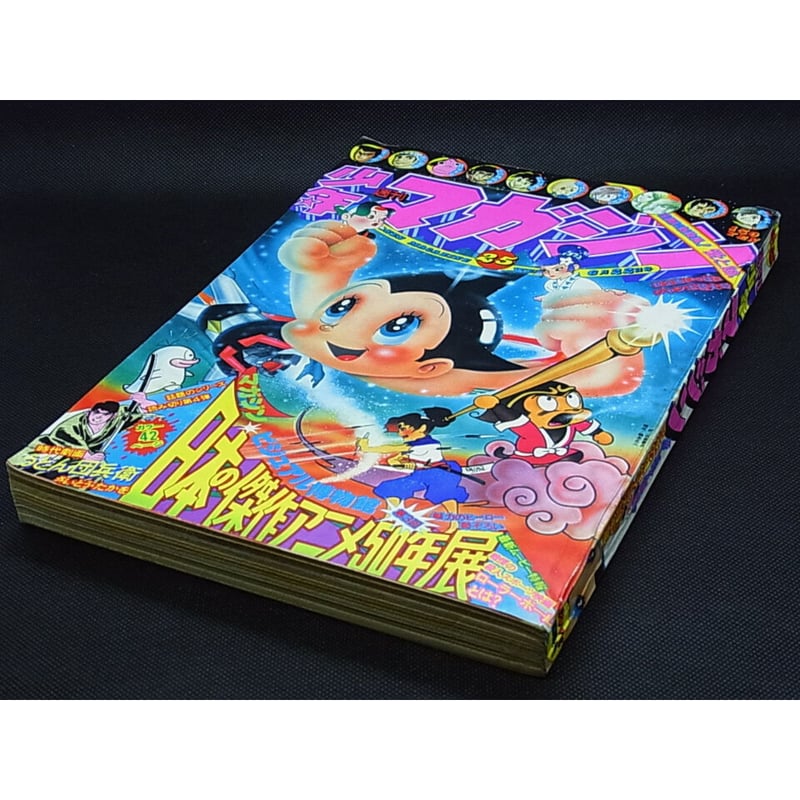 昭和50年 週刊少年マガジン No.25 | レトロ・スタイル