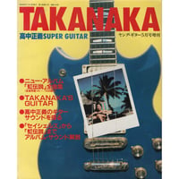 昭和56年　高中正義 SUPER GUITAR「虹伝説」全曲集