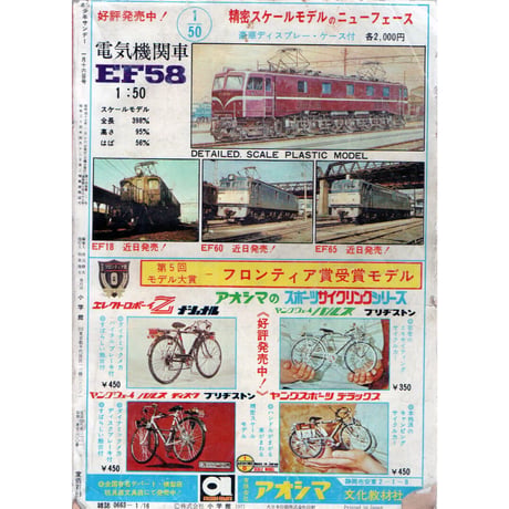 昭和47年　週刊少年サンデー No.3・4