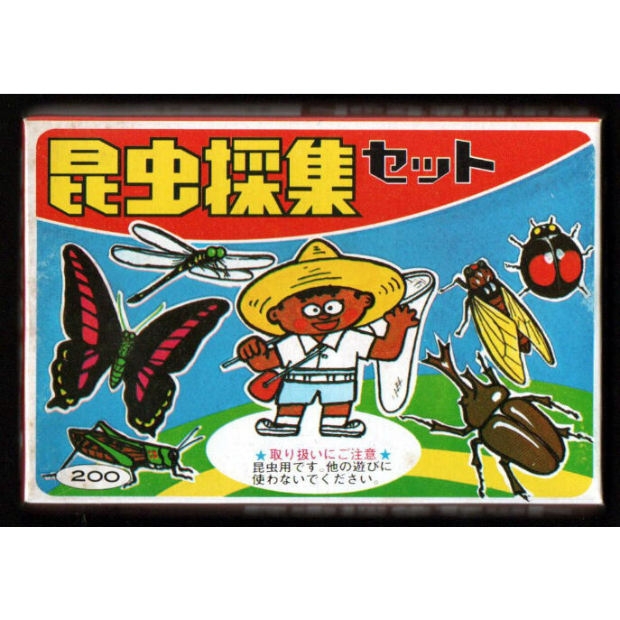 昆虫採集セット A | レトロ・スタイル