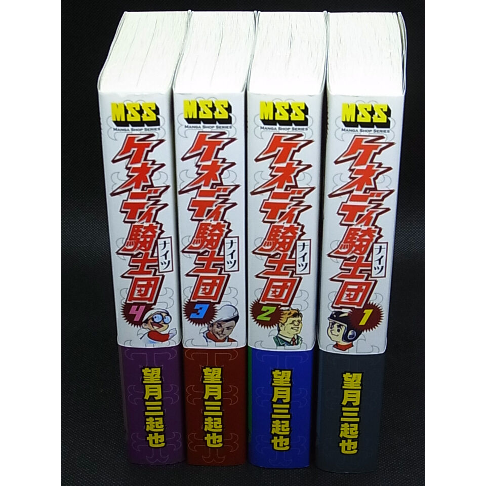 ケネディ騎士団 望月三起也 全4巻 | レトロ・スタイル ケネディ騎士団 望月三起也 全4巻 | レトロ・スタイル