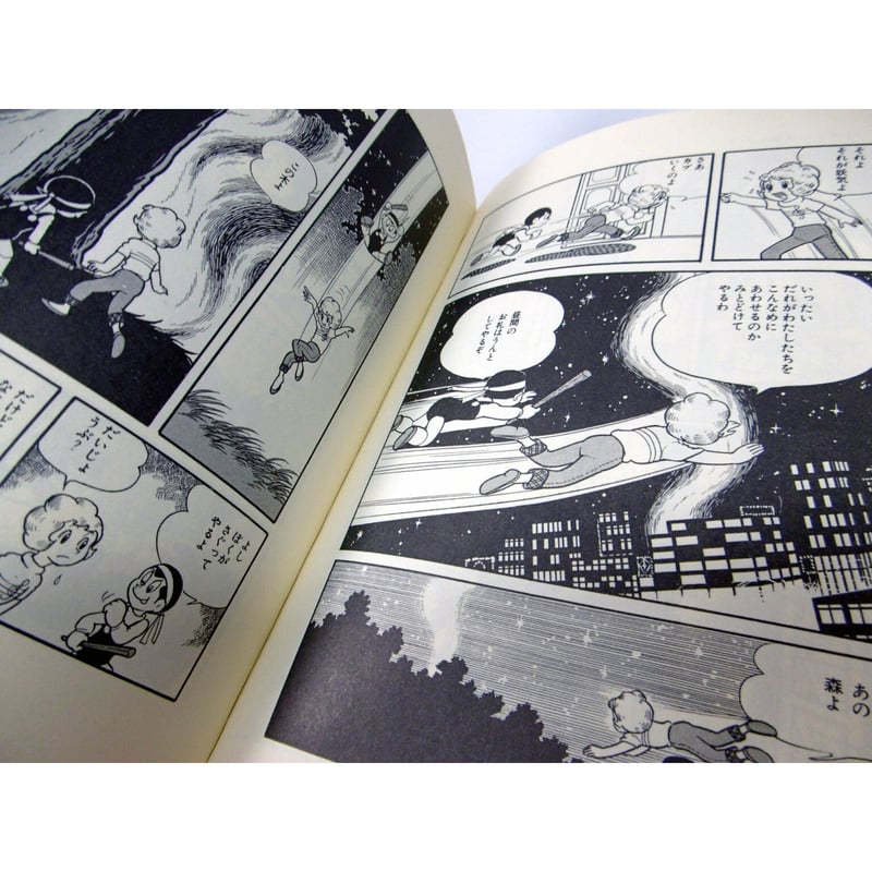昭和55年 魔法使いサリー 横山光輝 | レトロ・スタイル 昭和55年 魔法使いサリー 横山光輝 | レトロ・スタイル