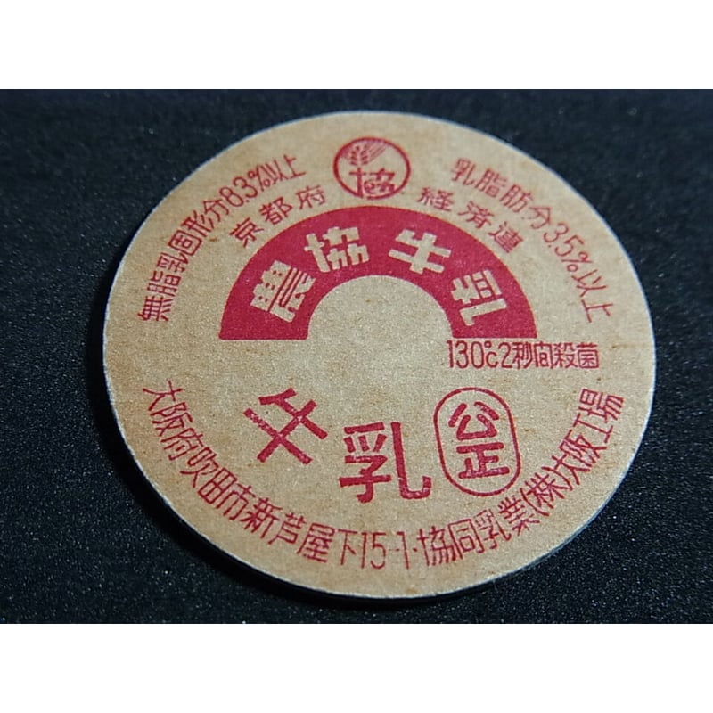 こんにちワン 牛乳瓶ふた 10枚 こんにちワン 牛乳瓶ふた 10枚 Amazon