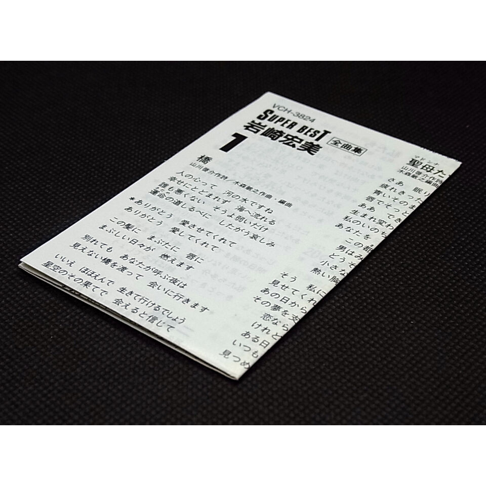 岩崎宏美　全曲集 Amazon.co.jp: 岩崎宏美 全曲集 歌手 姉妹 ロマンス 火サス