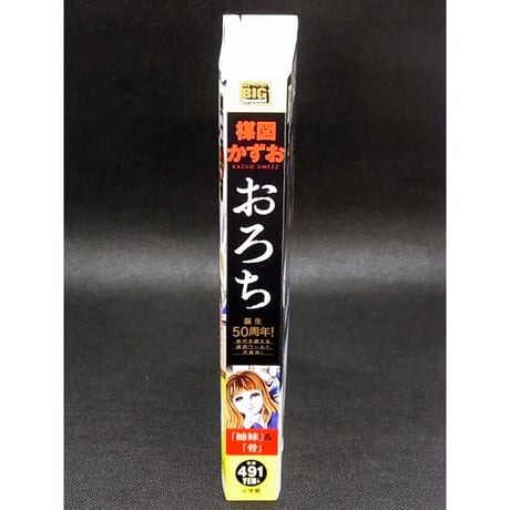 おろち　楳図かずお「姉妹」&「骨」