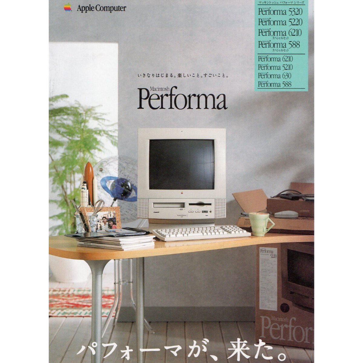 アップルコンピューター／Macintosh Performaのカタログ A