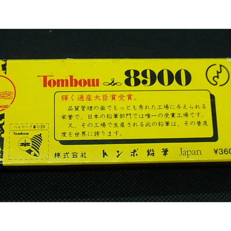 トンボ鉛筆　H　8900　12本　　再販品