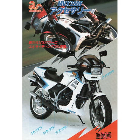 HONDA MVX250F アクセサリーカタログ
