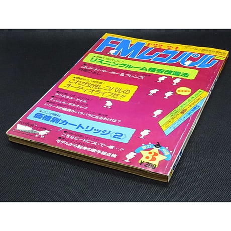 昭和54年　FMレコパル③ 東版　1月22日 ～ 2月4日