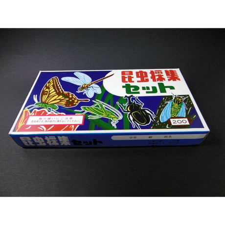 昆虫採集セット Ｄ