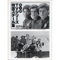 昭和53年　スクリーン9月号付録　海外ドラマ特選スチール集