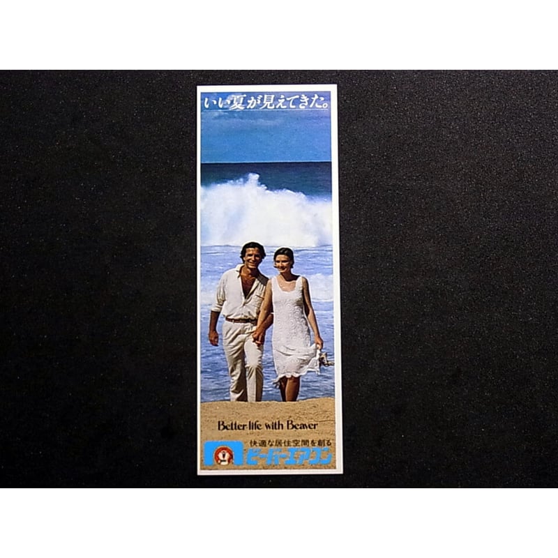 しおり 昭和55年 角川書店 映画「復活の日」 しおり | レトロ・スタイル