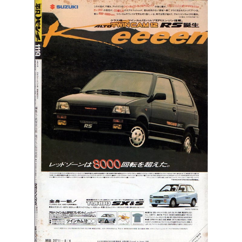昭和61年 平凡パンチ No.1119 | レトロ・スタイル 昭和61年 平凡パンチ No.1119 | レトロ・スタイル