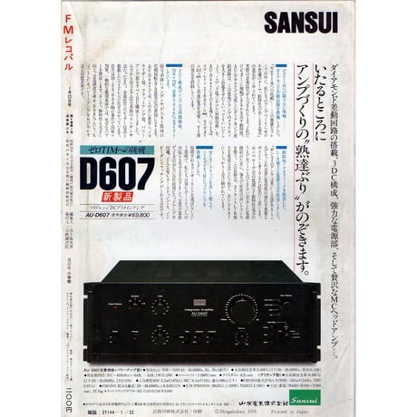 昭和54年　FMレコパル③ 東版　1月22日 ～ 2月4日