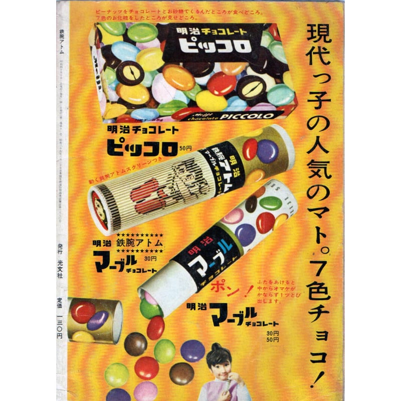 鉄腕アトム　アサヒ靴まつり　横断幕　昭和レトロ Amazon.co.jp: アサヒ靴 鉄腕アトムビニール靴 : ホビー