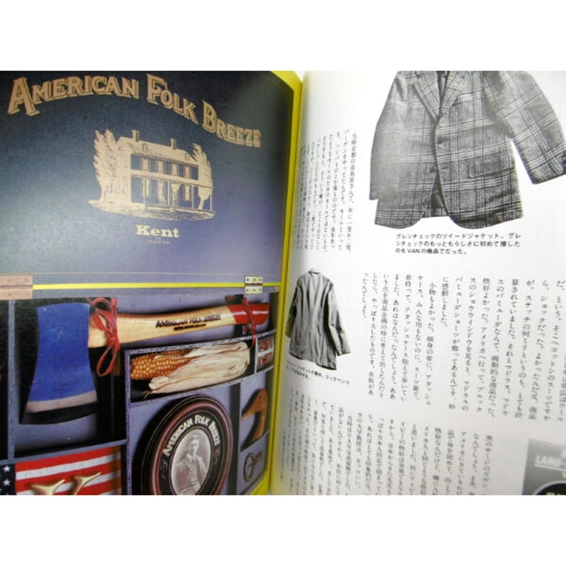 昭和55年 VANグラフィティ アイビーが青春だった | レトロ・スタイル