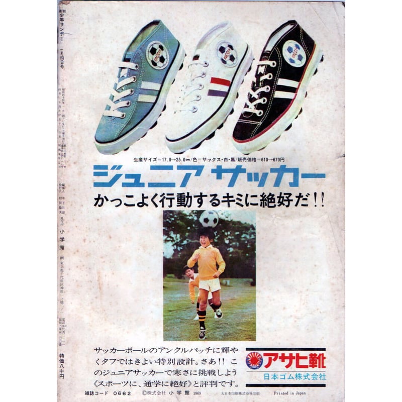 少年サンデー ４４号 | 雑誌 | 小学館