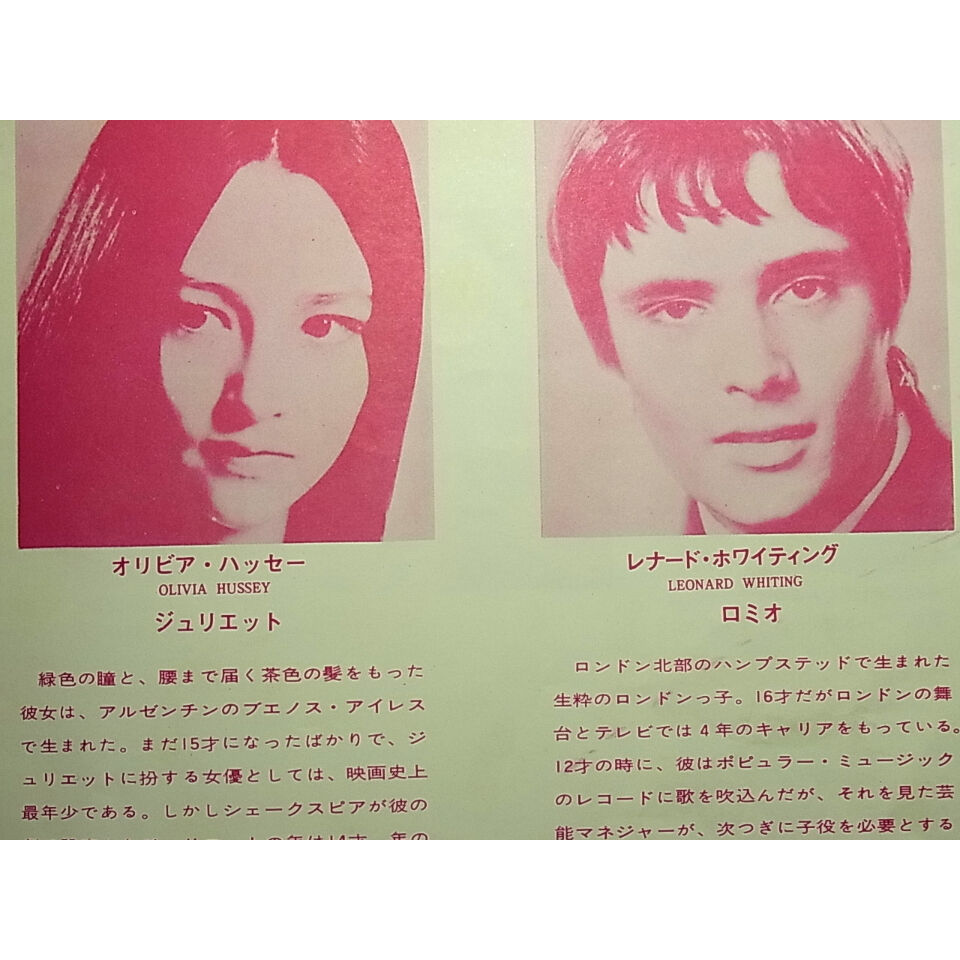 映画パンフレット「ロミオとジュリエット」昭和43年公開 | レトロ