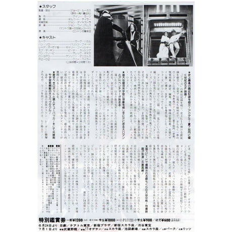 映画スター・ウォーズ　フライヤー　5種