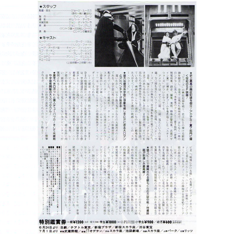 映画スター・ウォーズ フライヤー 5種 | レトロ・スタイル