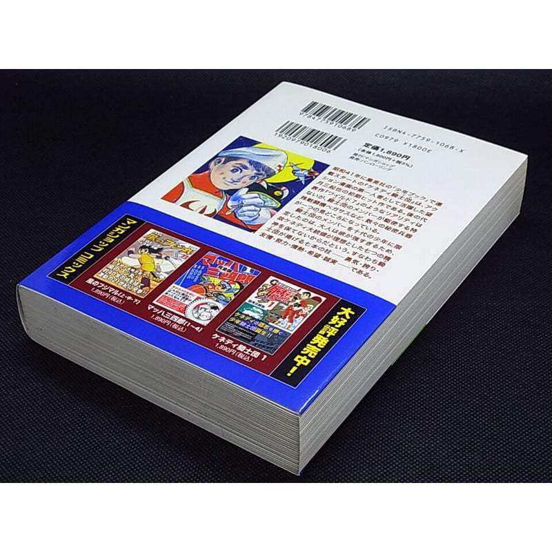 【朝日ソノラマ】ケネディ騎士団全巻セット/望月三起也 ケネディ騎士団 望月三起也 全4巻 | レトロ・スタイル